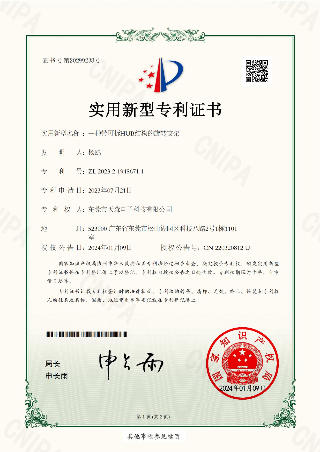 Utility Model Patent(图1)